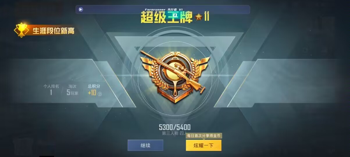和平精英先行者透视直装 - pubgtool画质助手绿色资源网辅助预览图